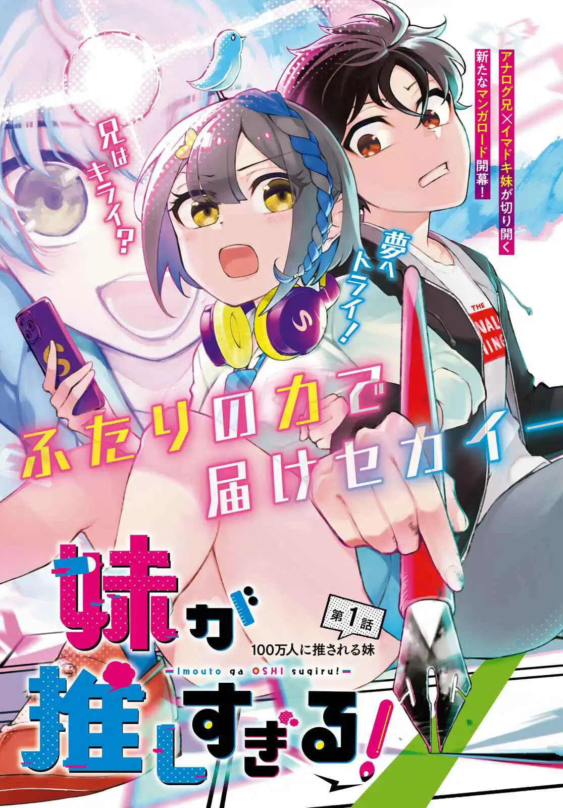 Imouto ga Oshi sugiru! Chapter 1 4